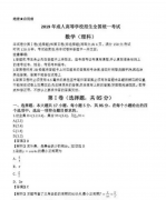 2019年成人高考高起点数学（理）考试真题与答案