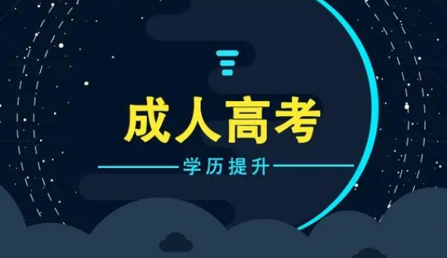 2024年菏泽成人高考高起本语文阅读答题技巧