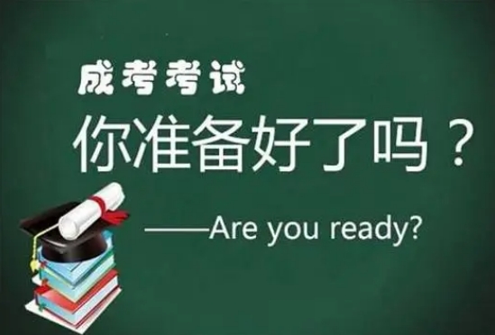 2024年菏泽成人高考志愿填报相关事项